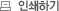 �μ��ϱ�